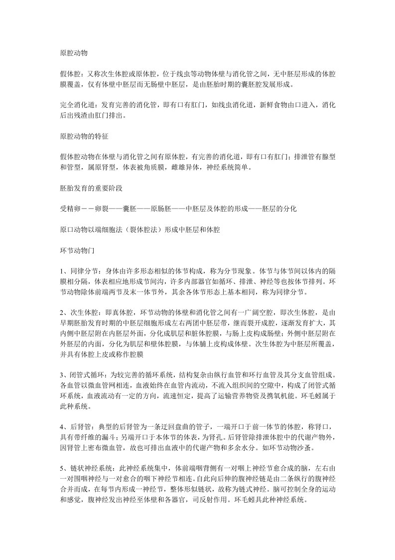 普通动物学复习资料