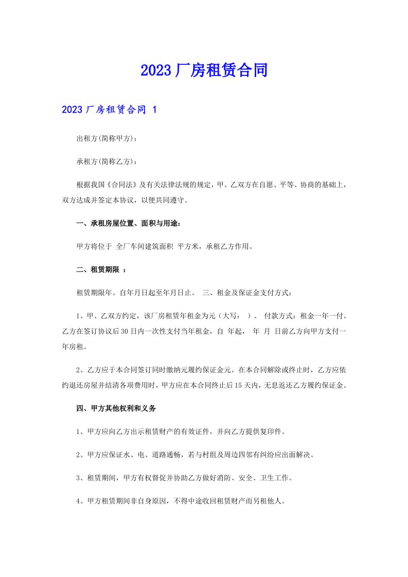 2023厂房租赁合同