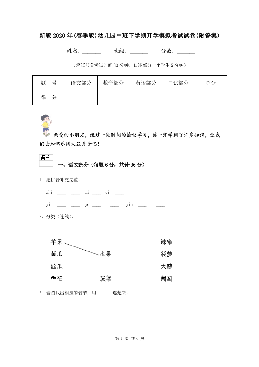 新版2020年(春季版)幼儿园中班下学期开学模拟考试试卷(附答案)