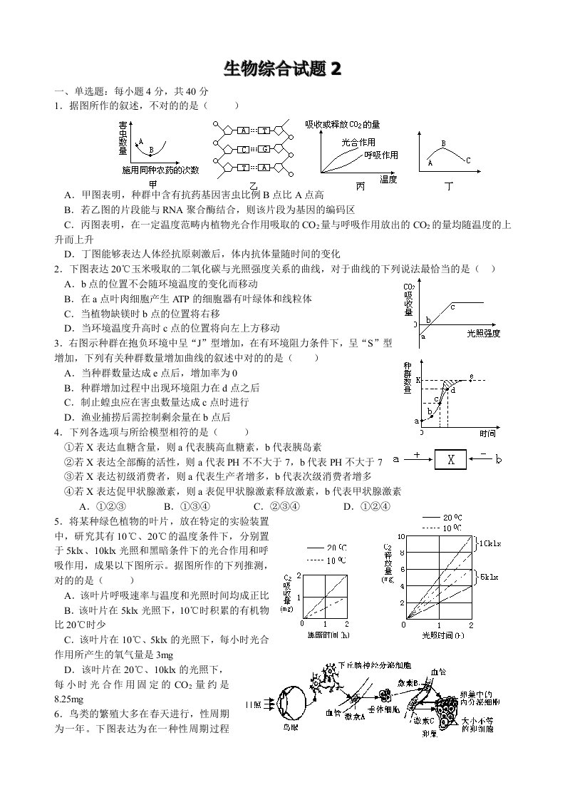 高三生物综合试题目2