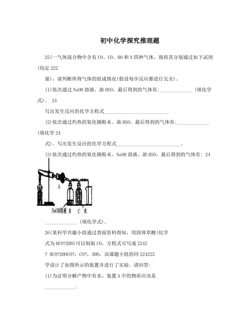 初中化学探究推理题