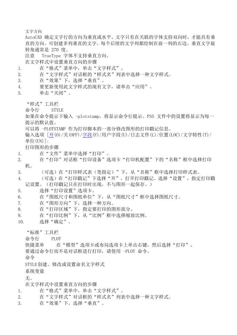 CAD疑难问题的解决方法