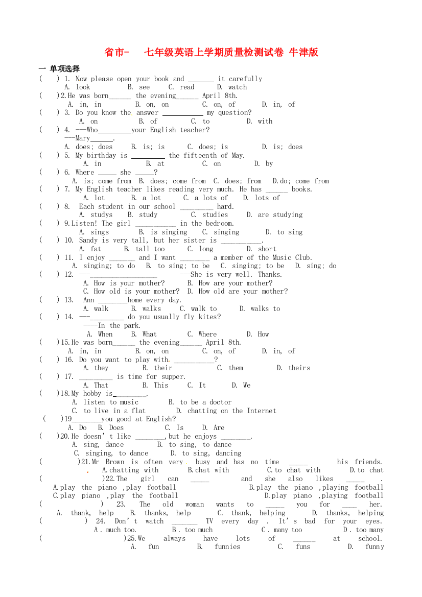 （整理版）市七年级英语上学期质量检测试卷牛津