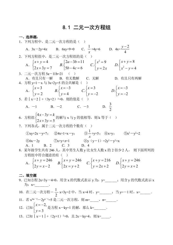 【小学中学教育精选】8.1