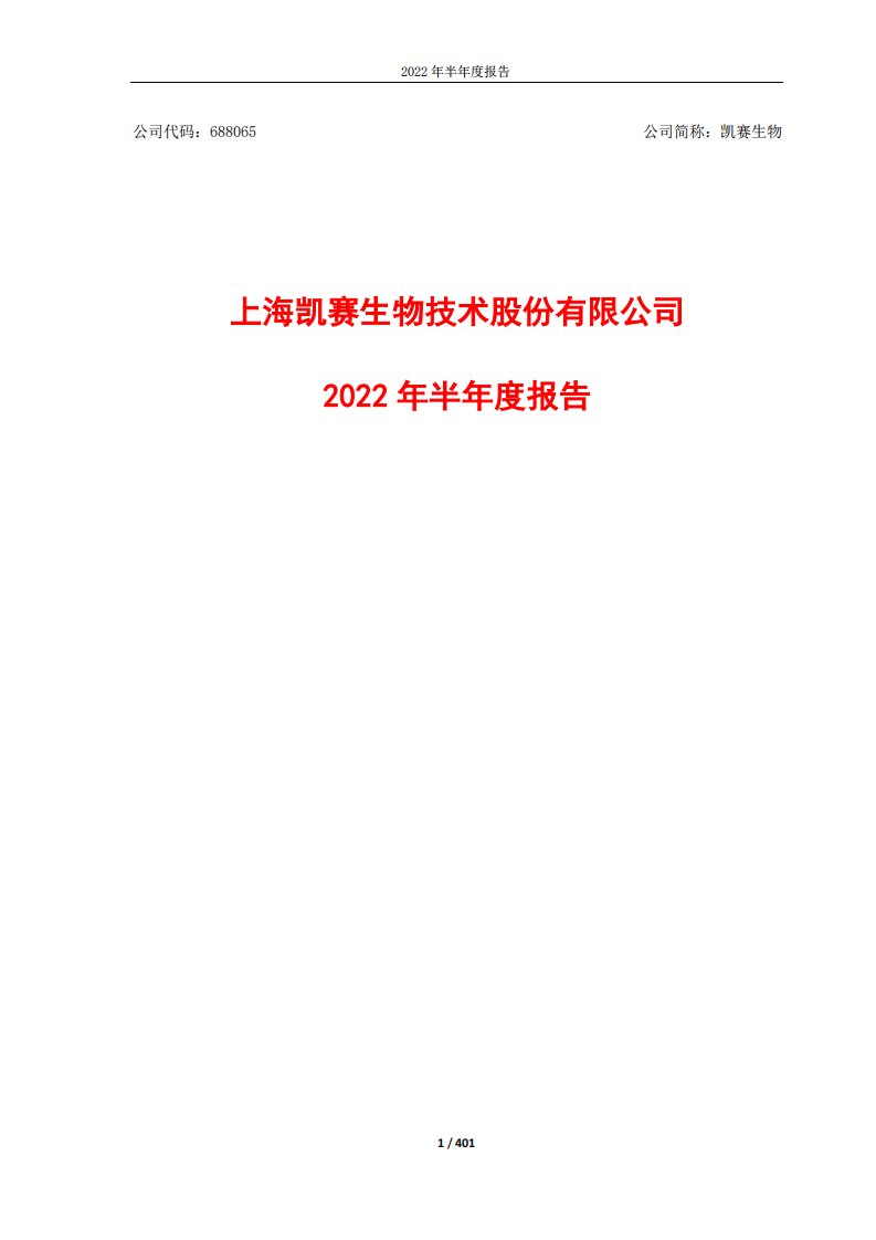 上交所-2022年半年度报告-20220811