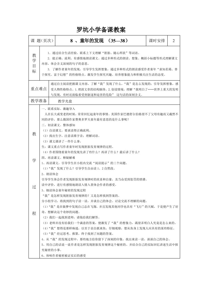 罗坑小学备课教案(14年春)8