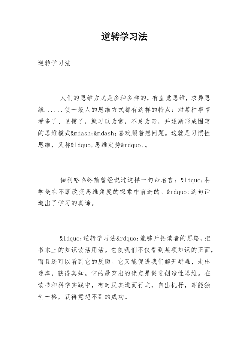 逆转学习法