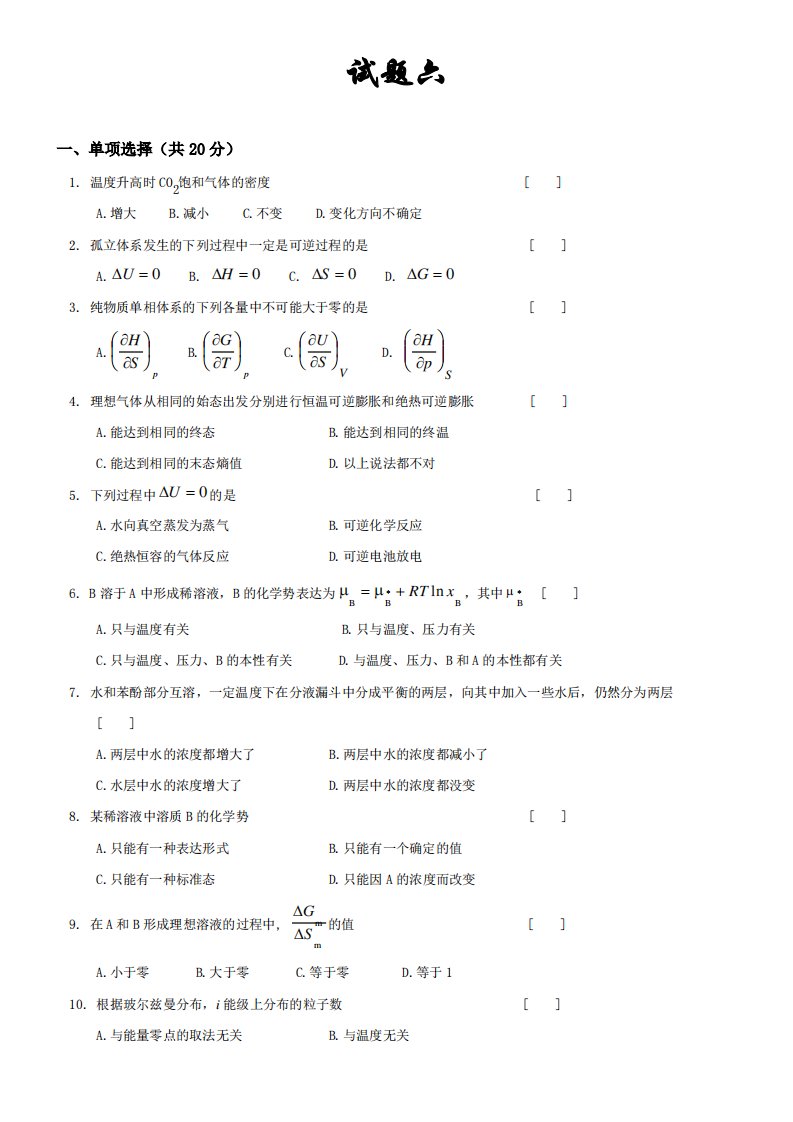 物理化学试题