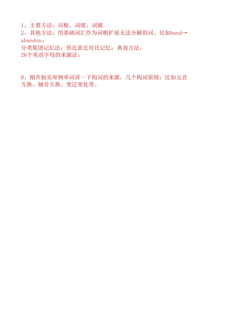 《李杰《托福10000词根词汇表》.》