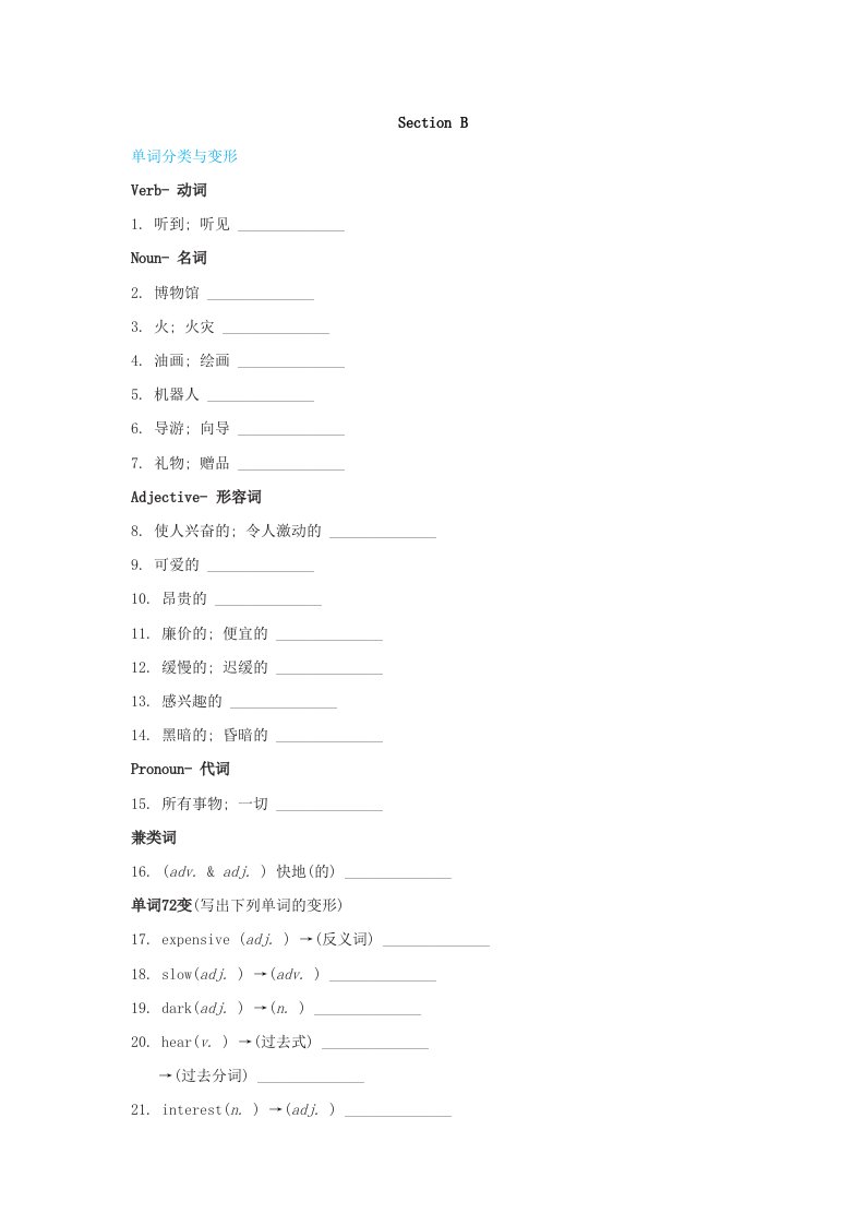 安徽省2024七年级英语下册Unit11HowwasyourschooltripSectionB基础过关新版人教新目标版