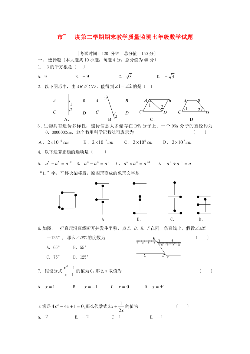 （整理版）市第二学期期末教学质量监测七年级数学试