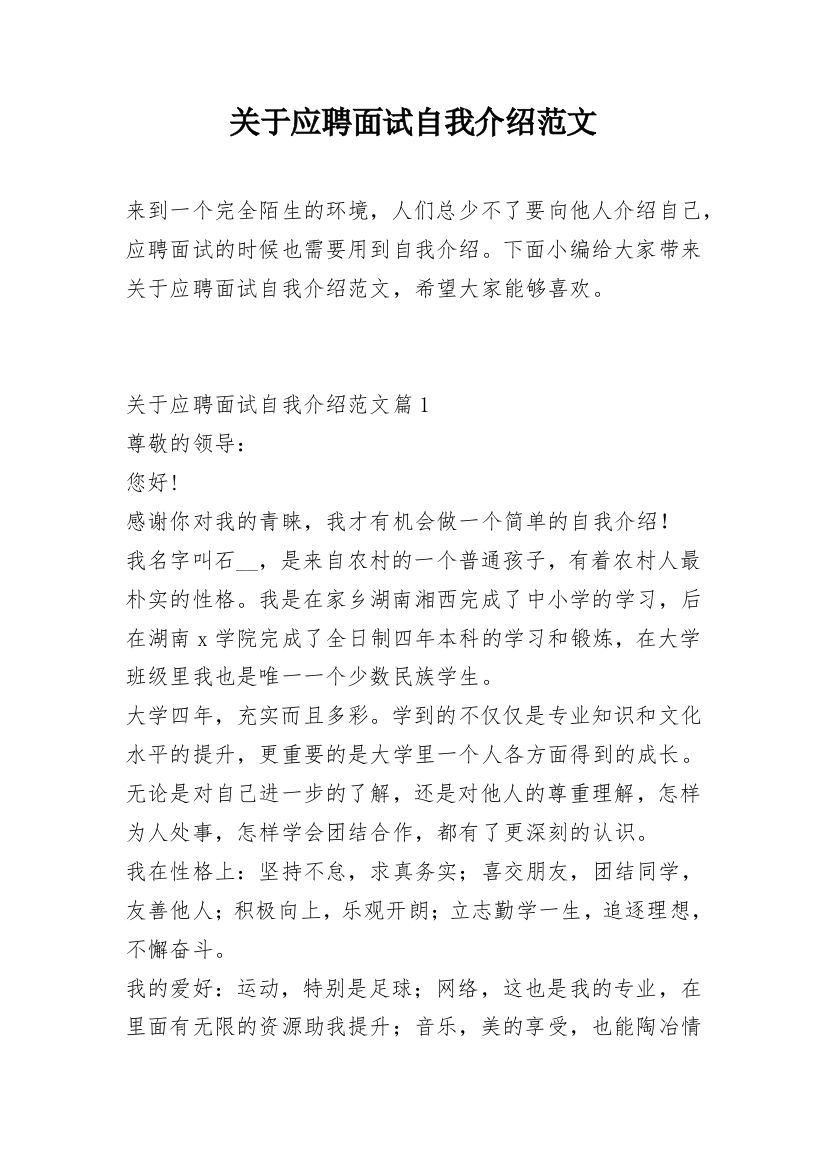 关于应聘面试自我介绍范文