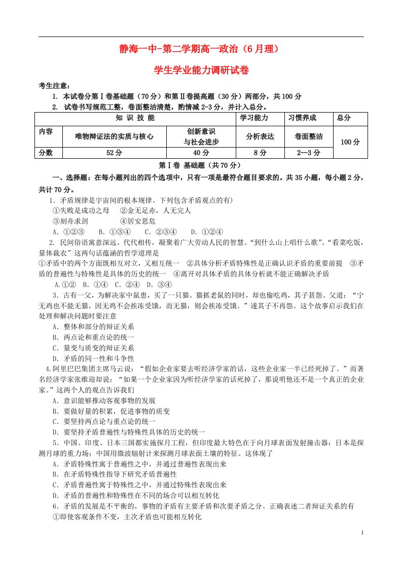 天津市静海县第一中学高一政治6月学业能力调研考试试题