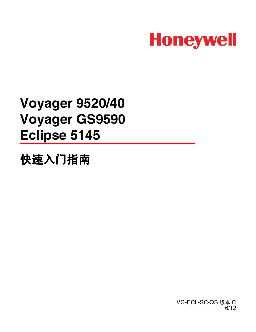 honeywell条码扫描枪入门指南