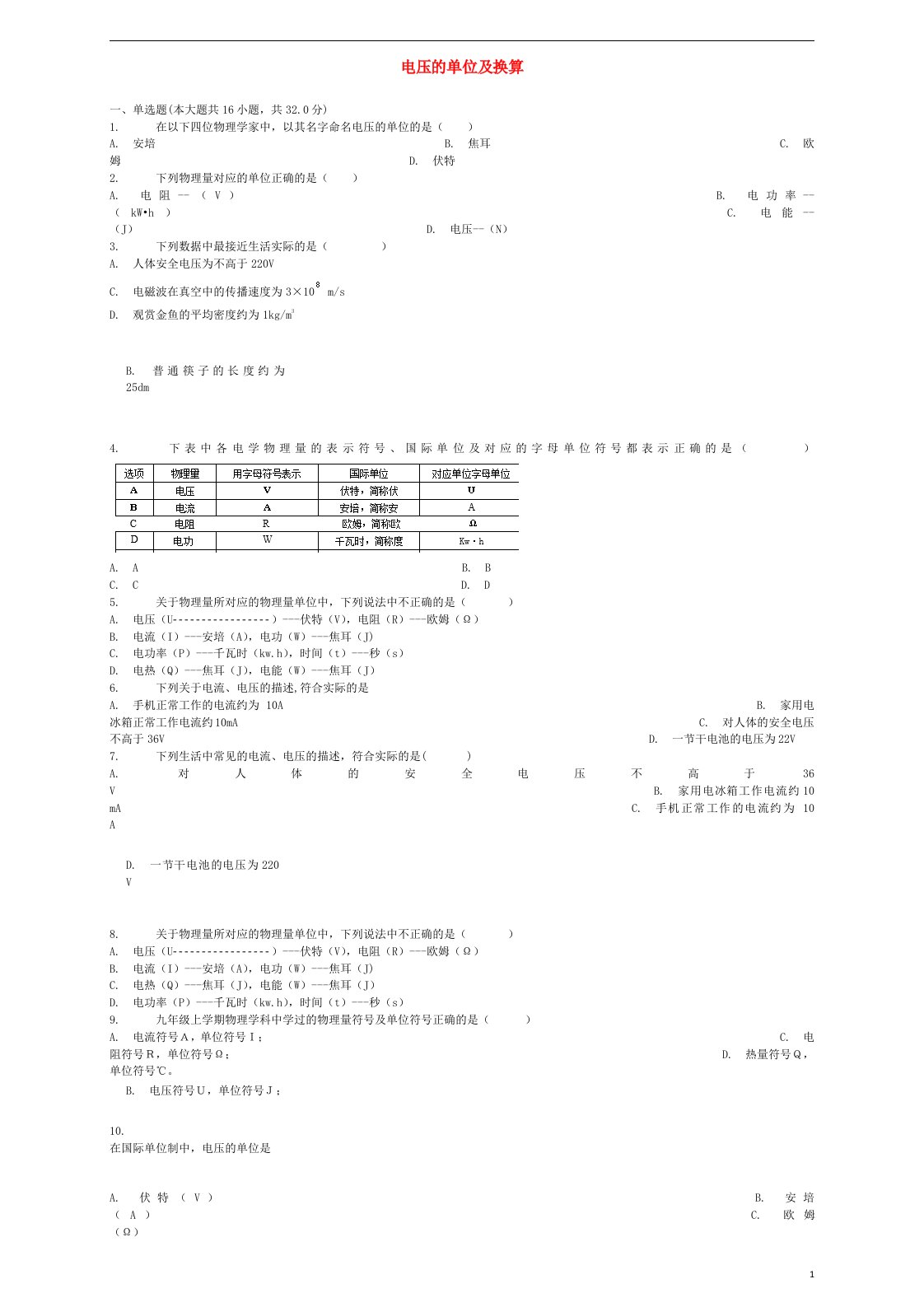 中考物理