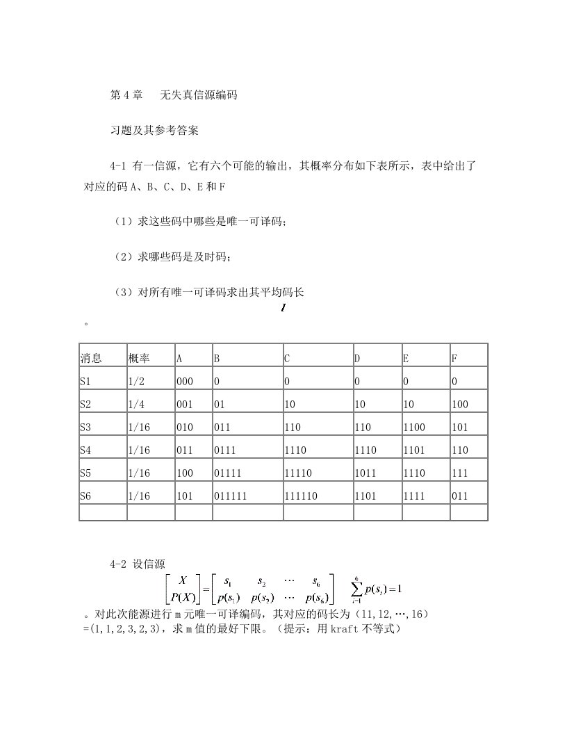 信息论与编码理论-第4章无失真信源编码-习题解答-20071202