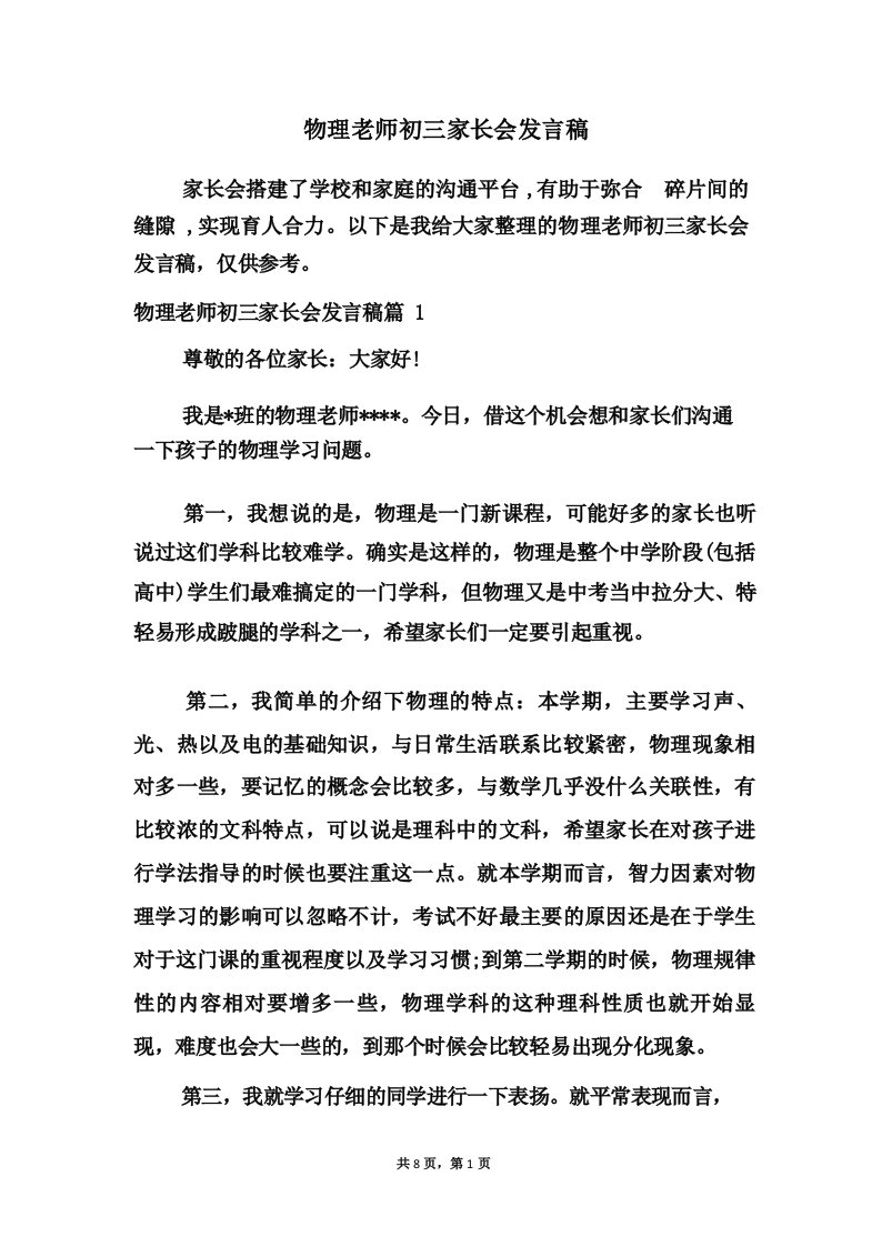 物理教师初三家长会发言稿