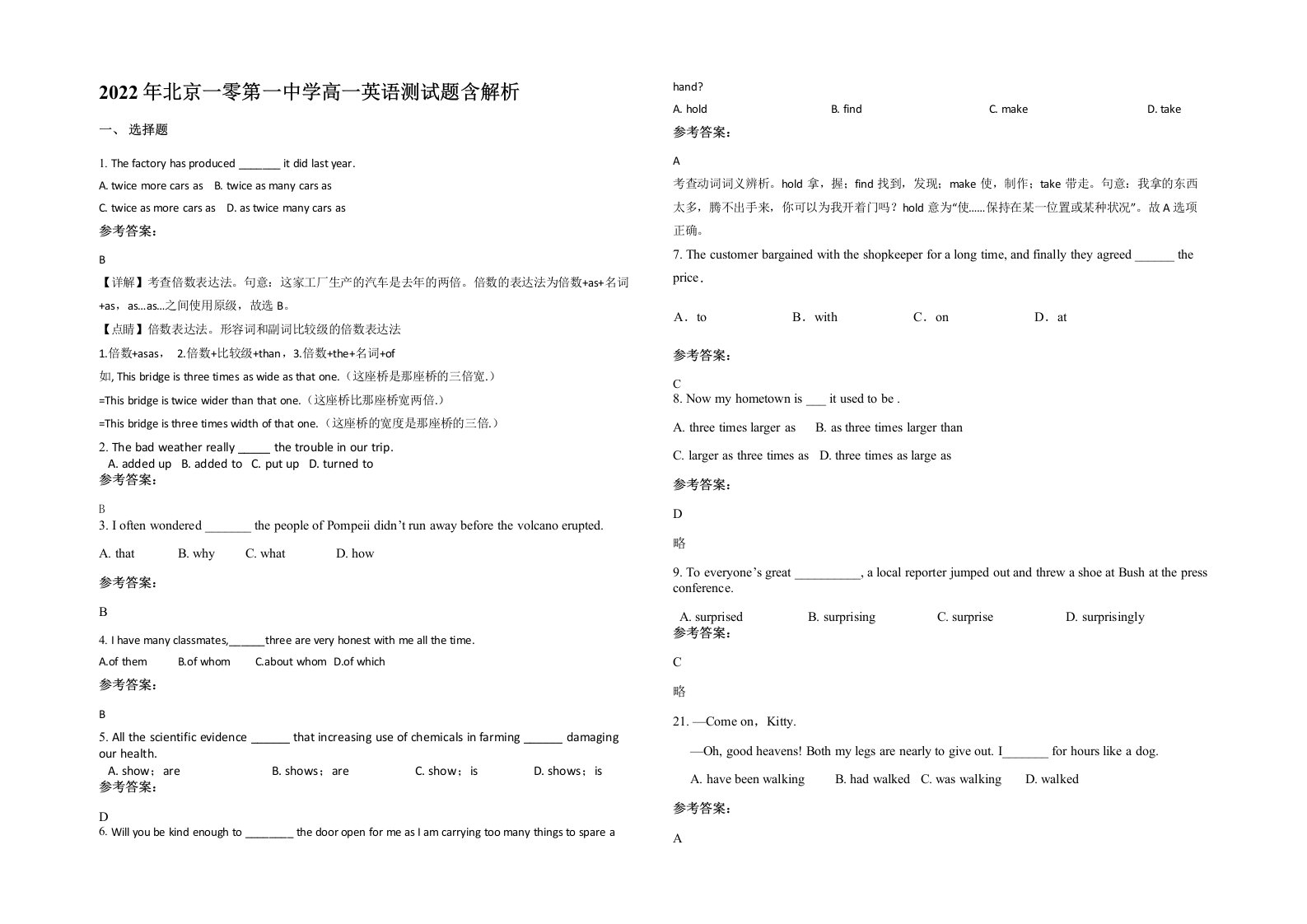 2022年北京一零第一中学高一英语测试题含解析