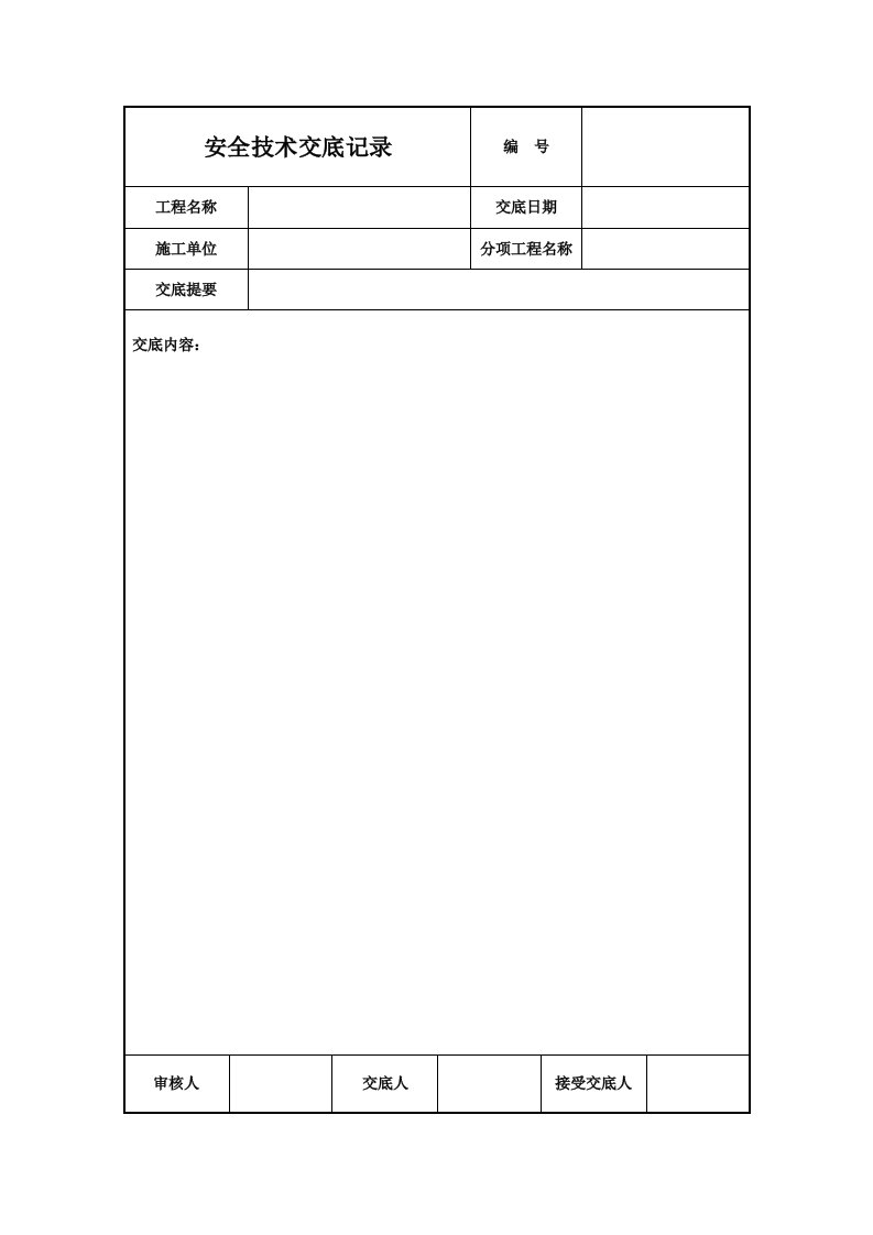 钢结构制作技术交底汇编