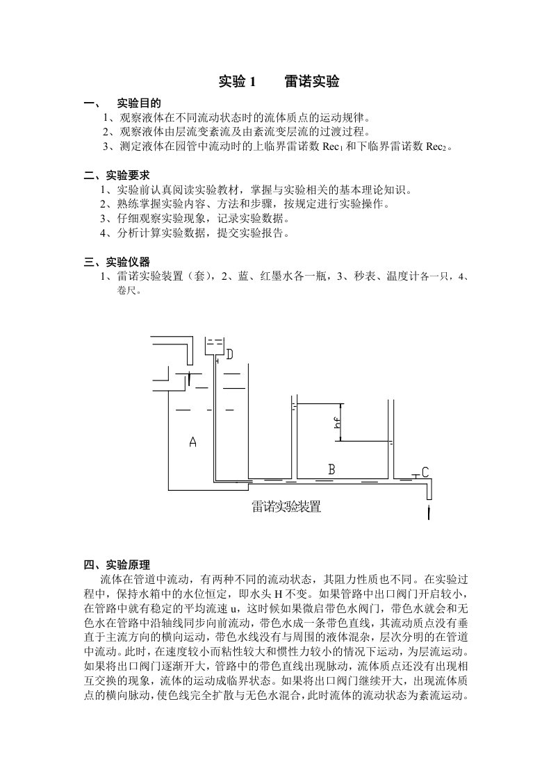 化工原理实验指导(I)