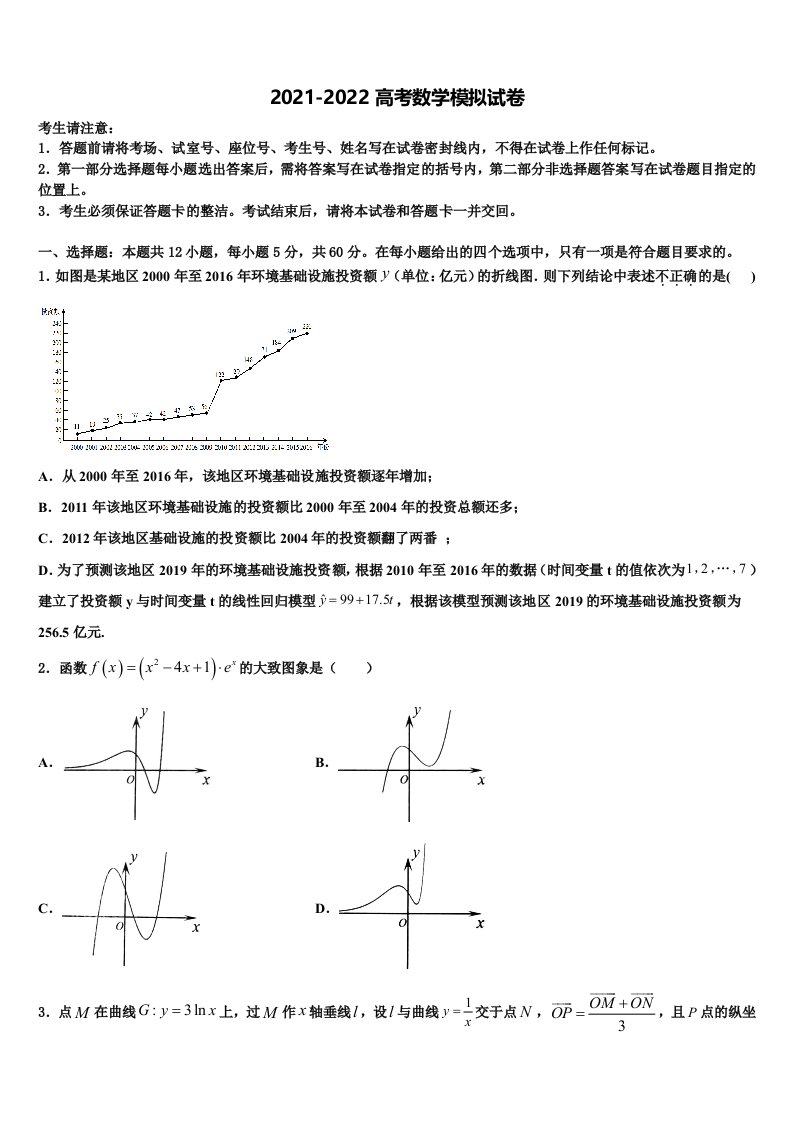 2022年贵州省兴义中学高三第五次模拟考试数学试卷含解析