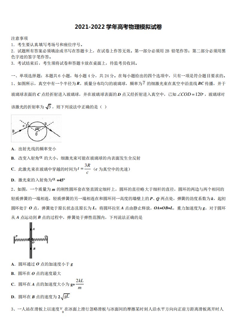 江苏省苏州新区实验中学2022年高三下学期一模考试物理试题含解析