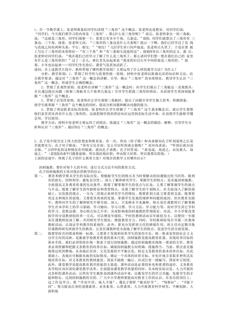 课程与教学论案例分析题答案