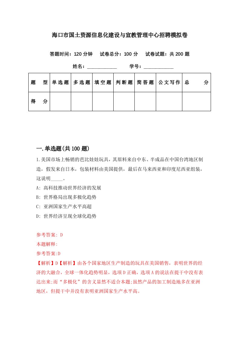 海口市国土资源信息化建设与宣教管理中心招聘模拟卷第2期