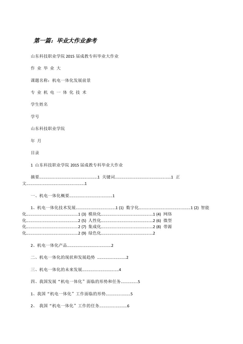 毕业大作业参考[修改版]