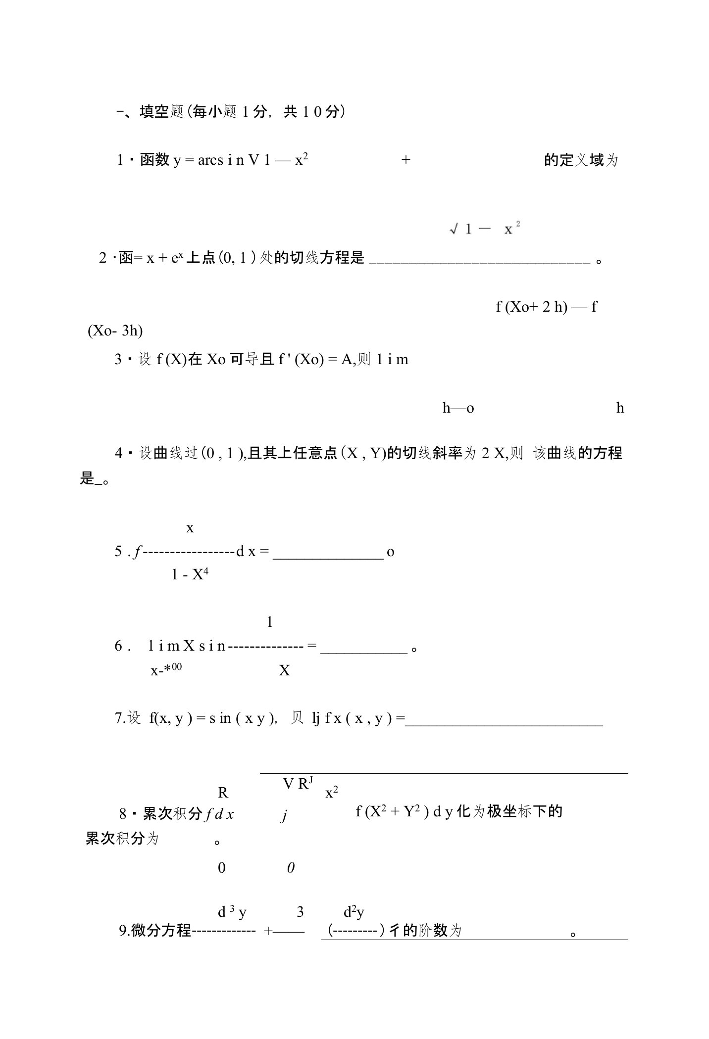 高数试卷上试卷(一)