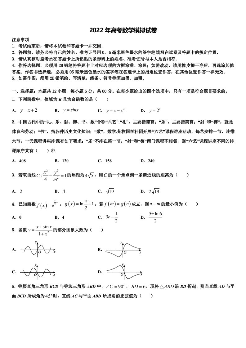 福建省三明市三明第一中学2021-2022学年高三一诊考试数学试卷含解析