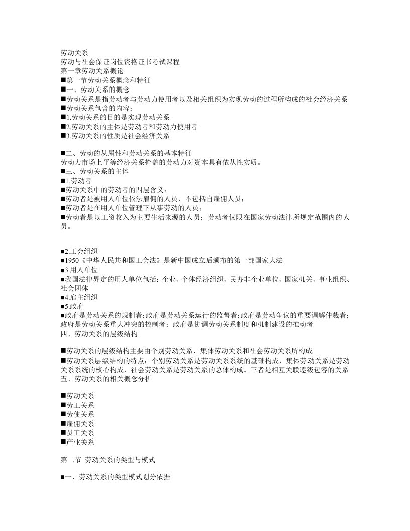 劳动关系-自考劳保专科(劳动和社会保障资格证书)最新教