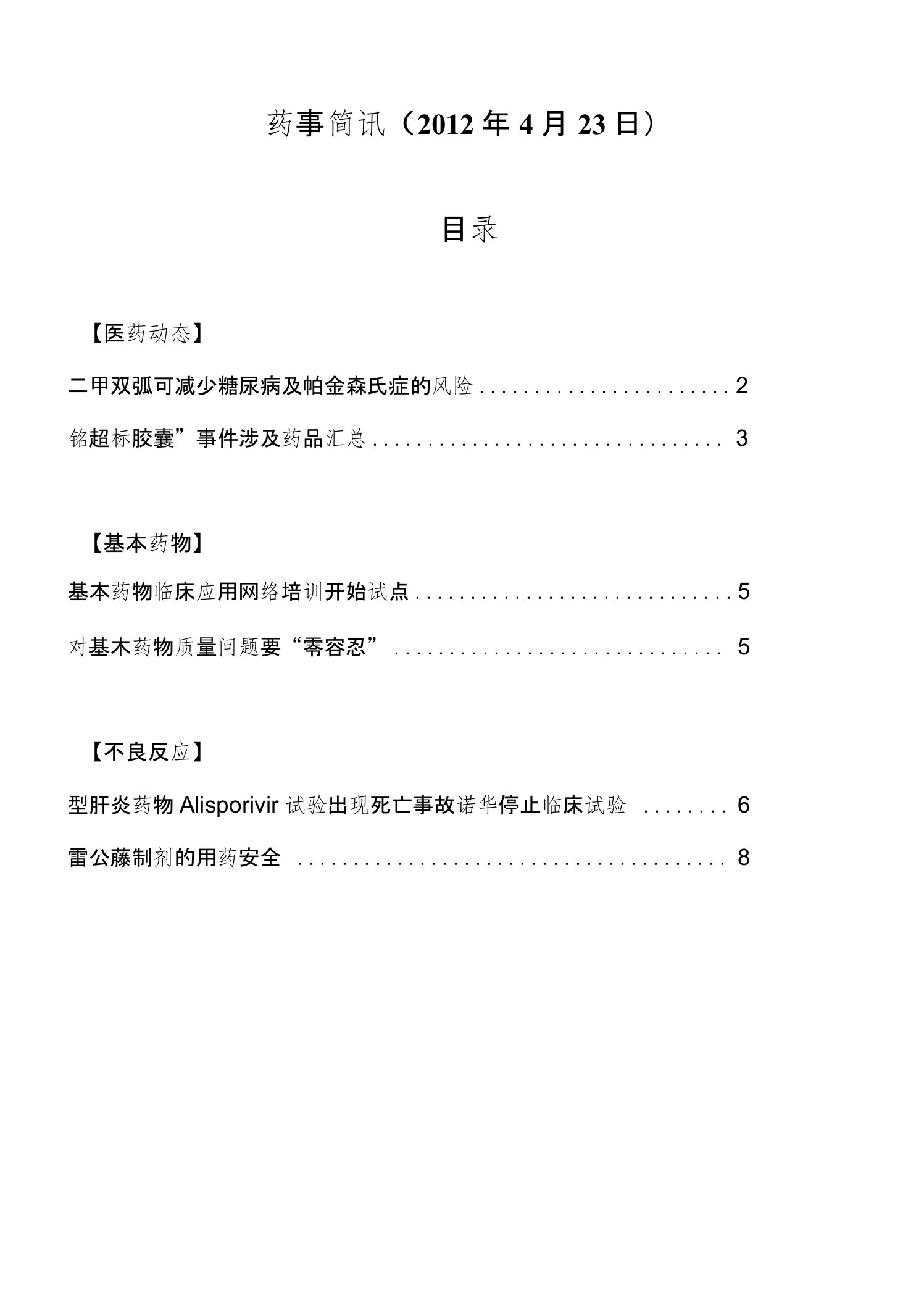 药事管理简讯