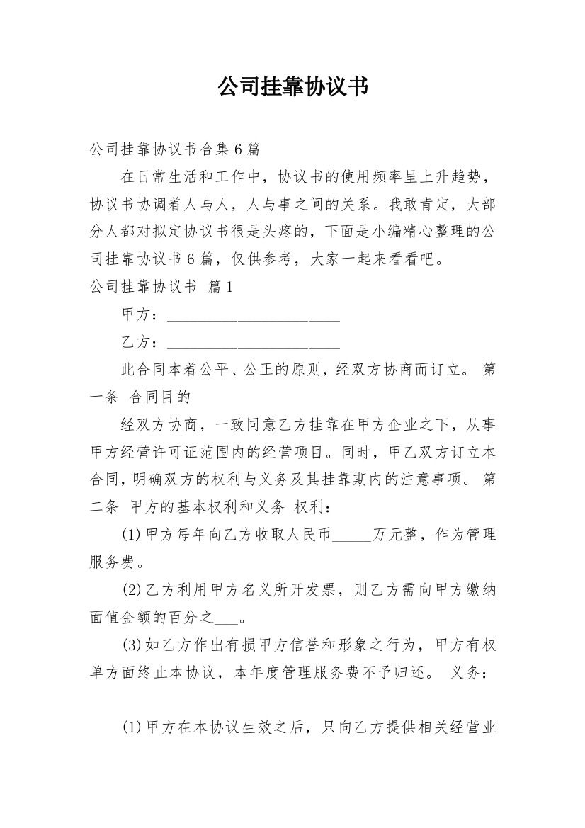 公司挂靠协议书_36