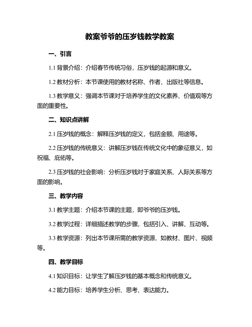 爷爷的压岁钱教学教案