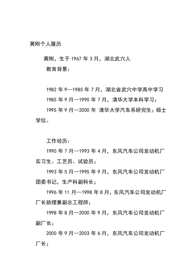 东风商用车公司总经理黄刚