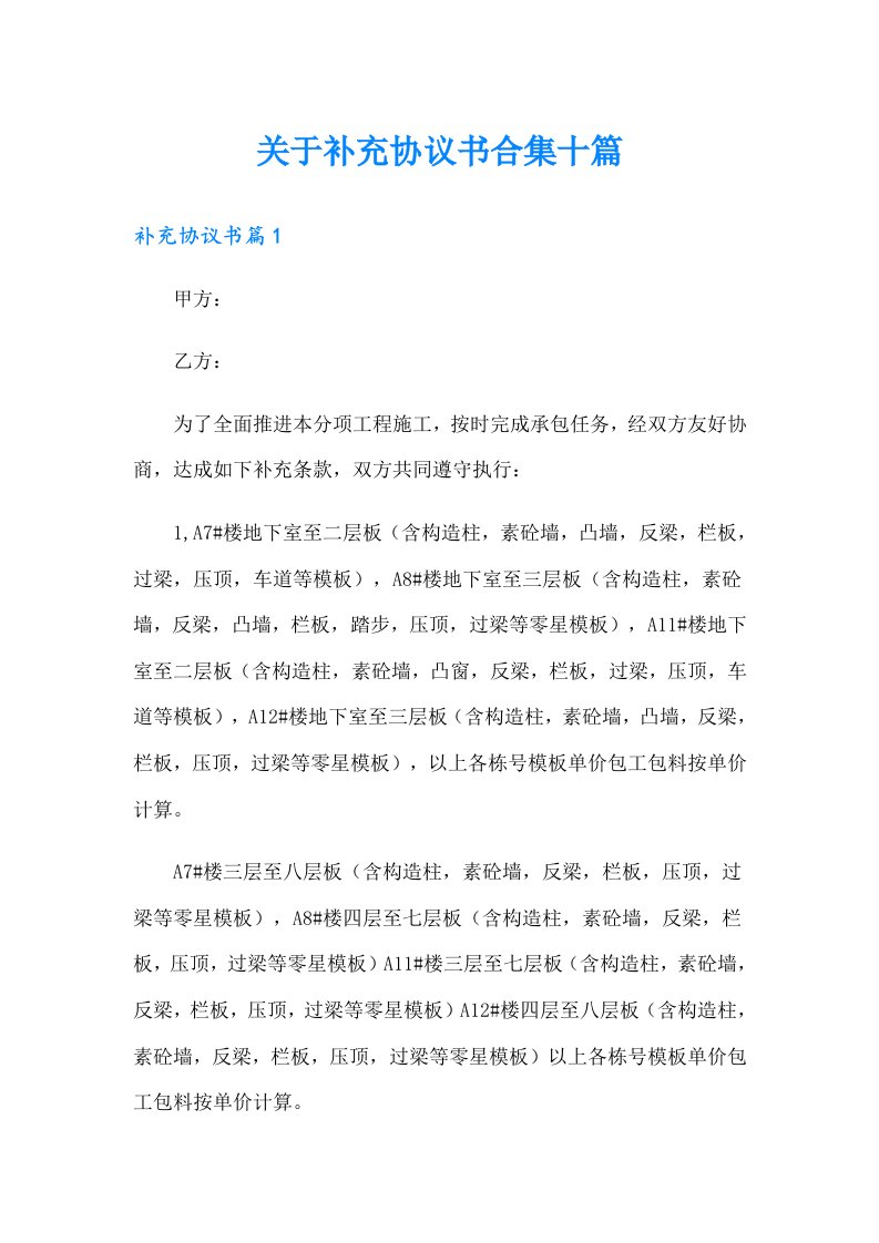 关于补充协议书合集十篇