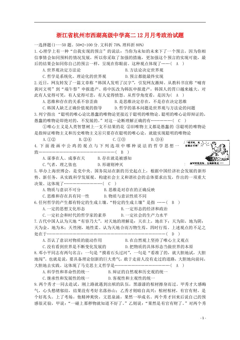 浙江省杭州市西湖高级中学高二政治12月月考试题