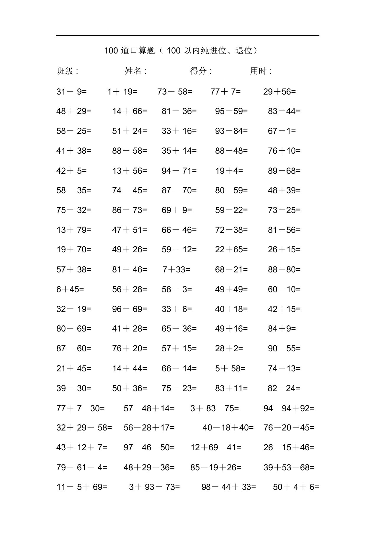 苏教版小学一年级数学第二册下册100道口算题