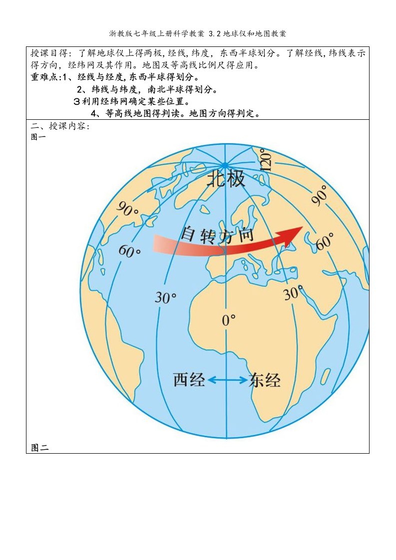 浙教版七年级上册科学教案