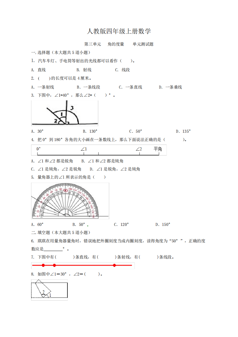 人教版四年级上册数学