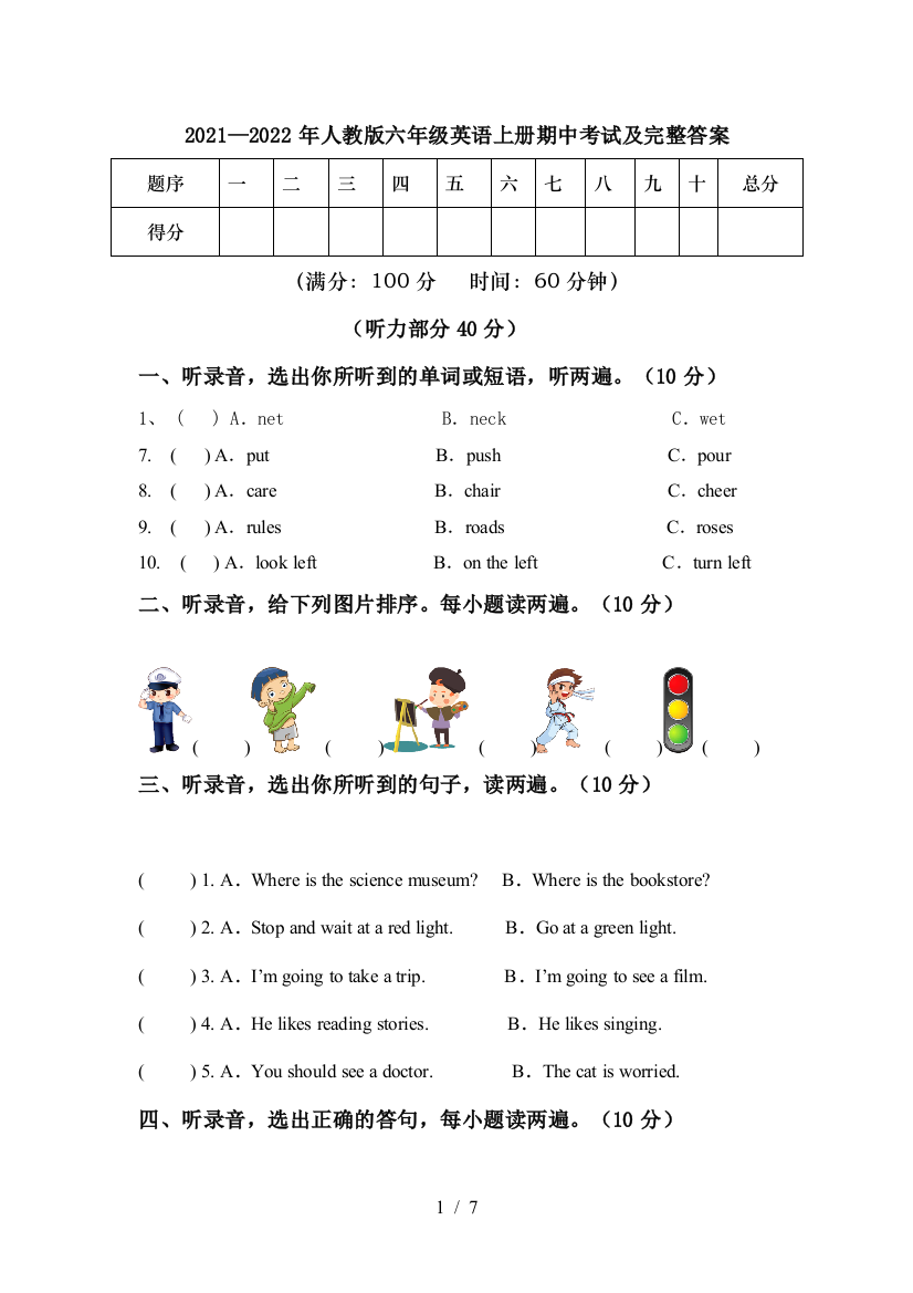 2021—2022年人教版六年级英语上册期中考试及完整答案