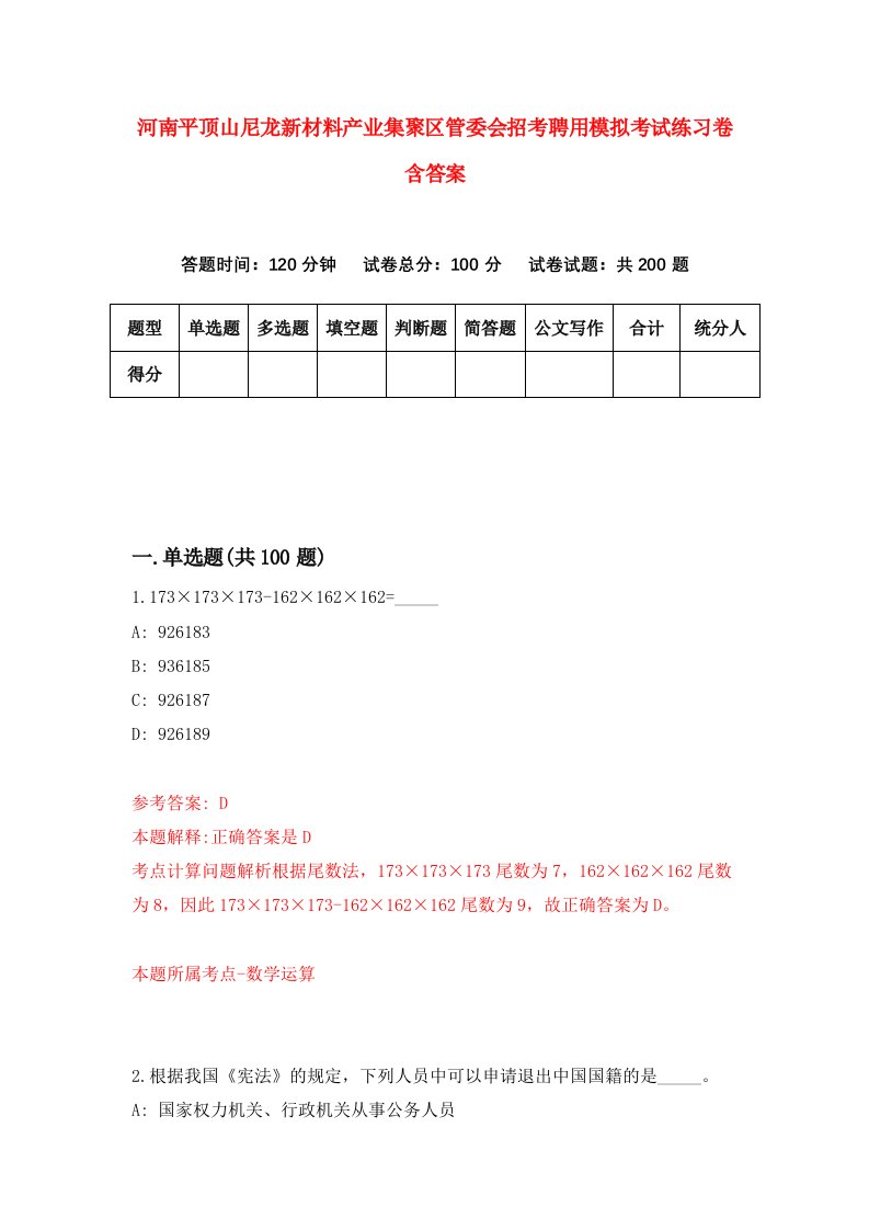 河南平顶山尼龙新材料产业集聚区管委会招考聘用模拟考试练习卷含答案3