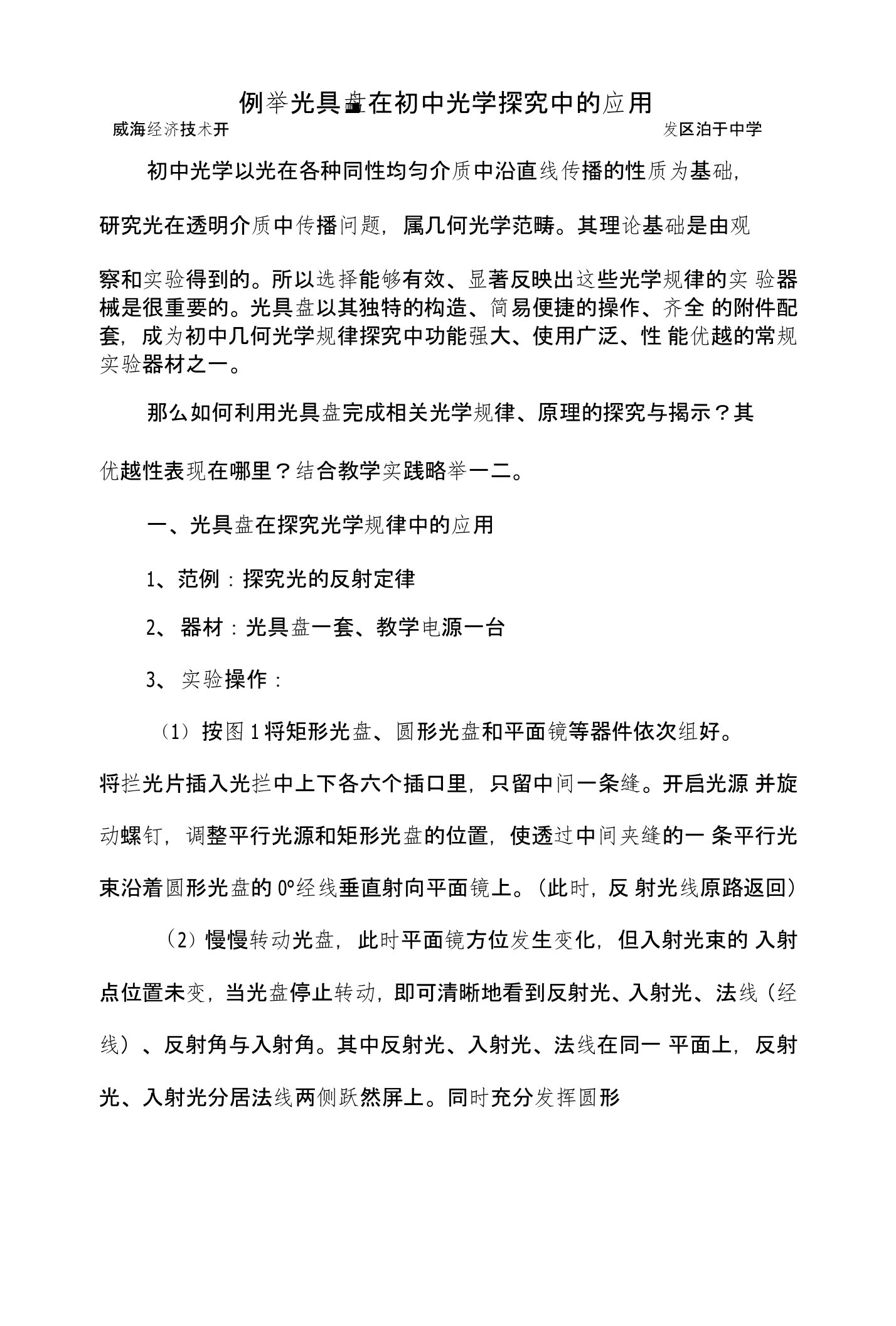 整理光具盘在初中光学探究中的应用