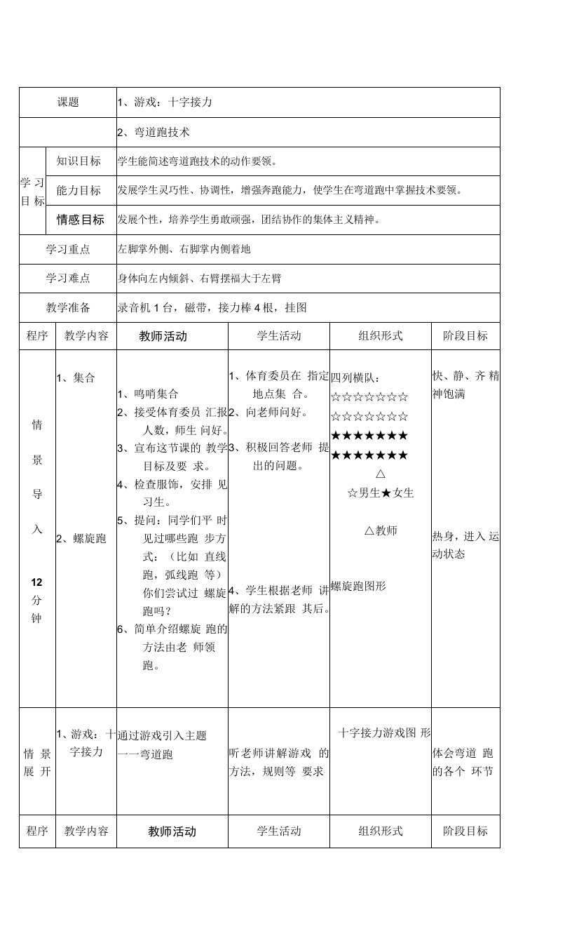 初中体育与健康人教7～9年级第5章