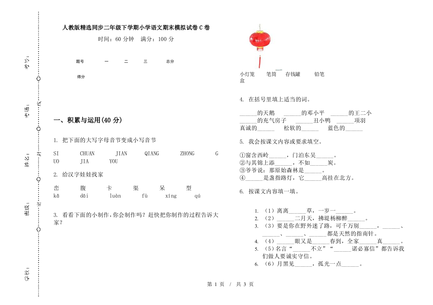 人教版精选同步二年级下学期小学语文期末模拟试卷C卷