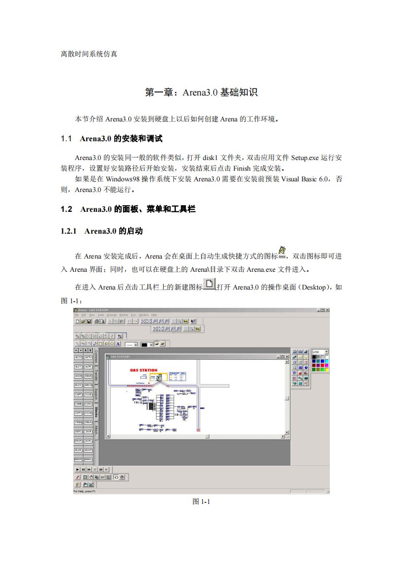 ARENA仿真中文教程