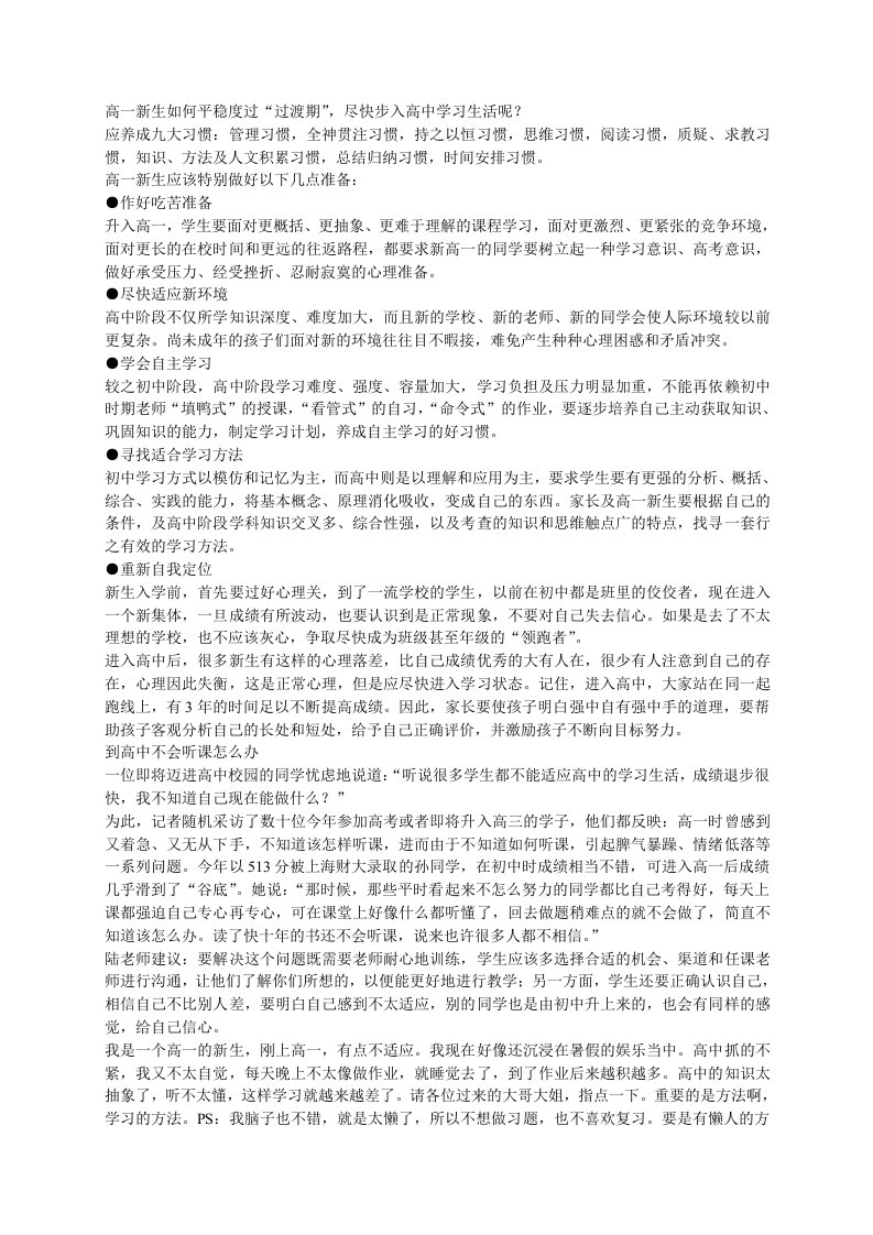 高一新生学习方法