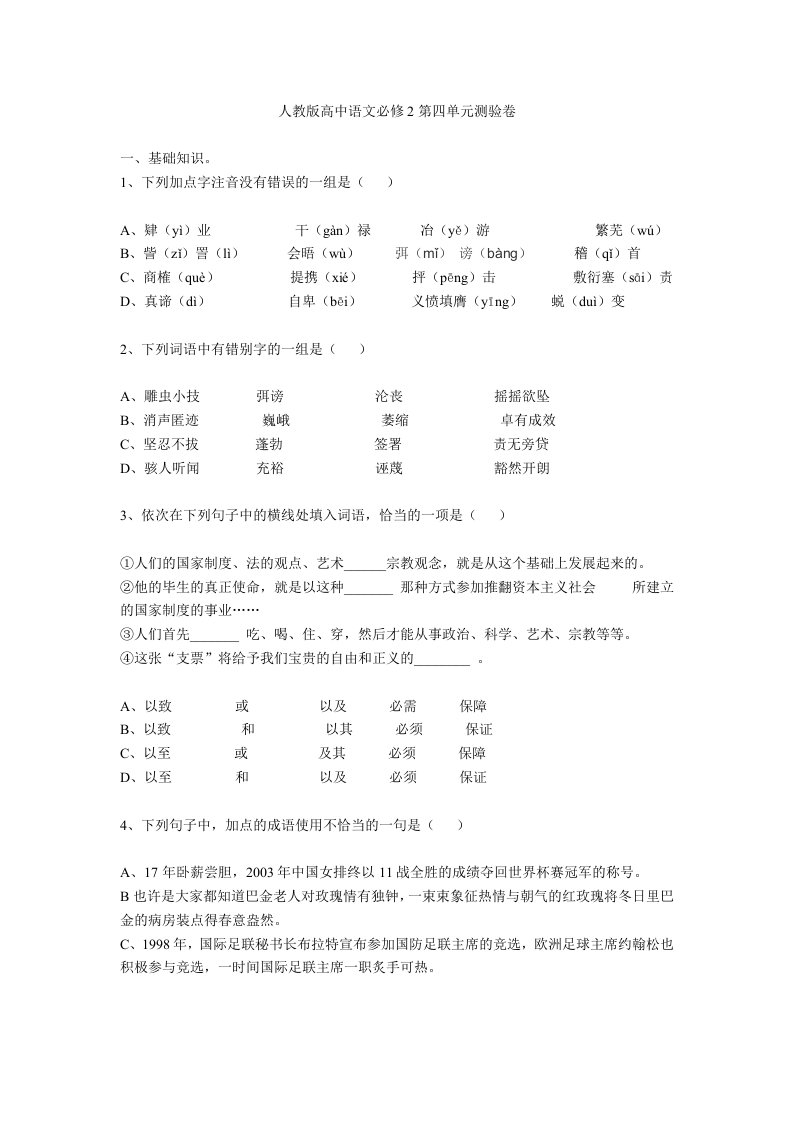 人教版高中语文必修2第四单元测验卷