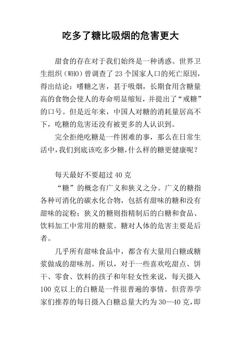 吃多了糖比吸烟的危害更大